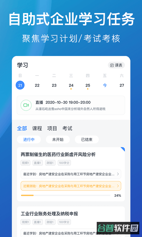 m云学习截图4