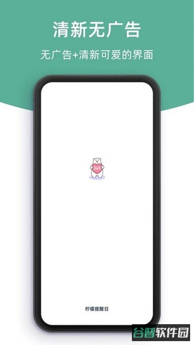 柠檬提醒日截图3