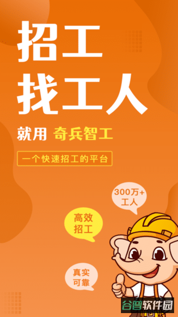 奇兵智工平台截图1