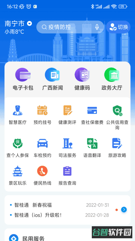 广西智桂通手机截图1