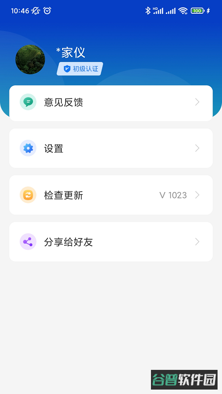 广西智桂通手机截图2