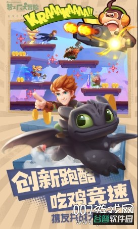 梦工厂大冒险新角色登场截图1