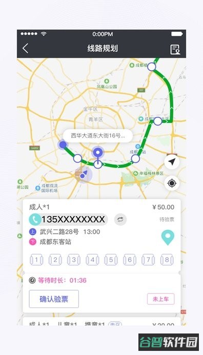 天府行司机版截图1