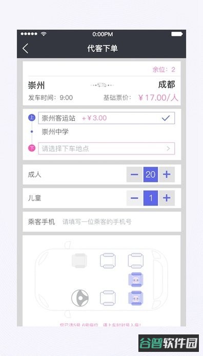 天府行司机版截图3