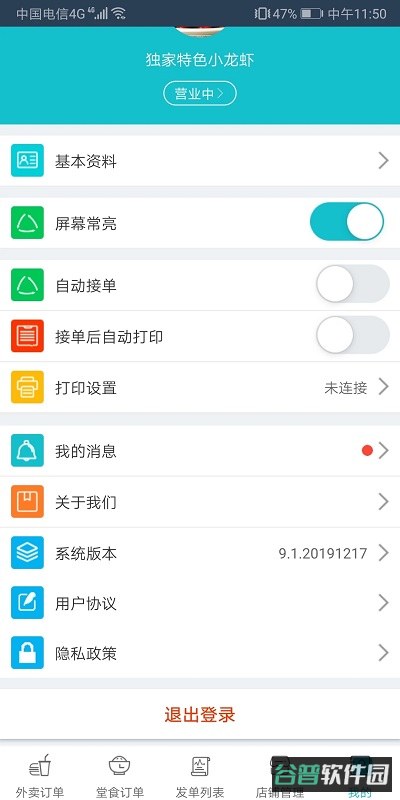 嘀达商户通官方新版本截图1