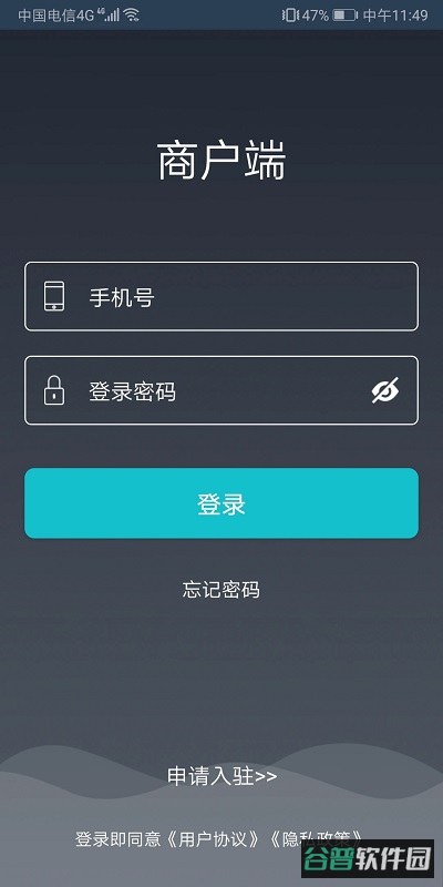 嘀达商户通官方新版本截图2