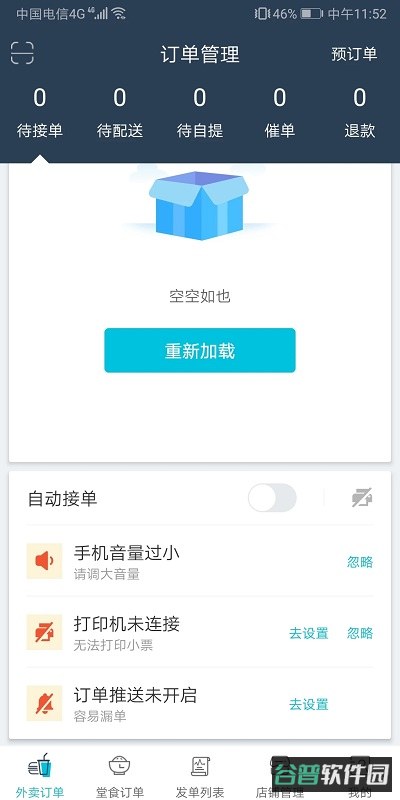 嘀达商户通官方新版本截图3