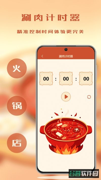 我的火锅店