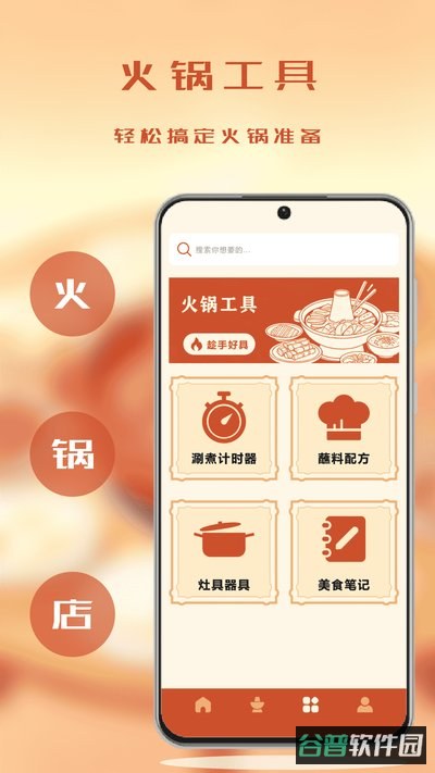 我的火锅店截图2