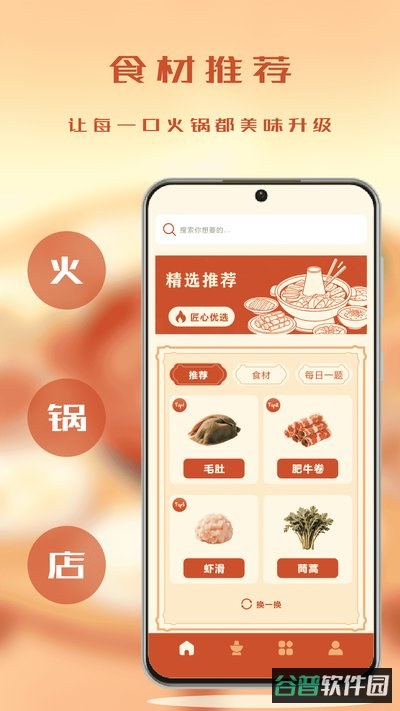 我的火锅店截图3