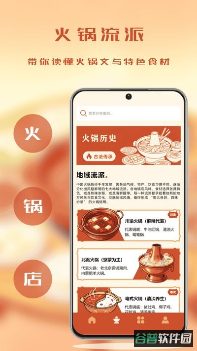 我的火锅店截图4