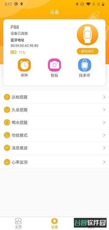 qrunning手环截图1