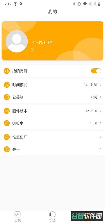 qrunning手环截图2