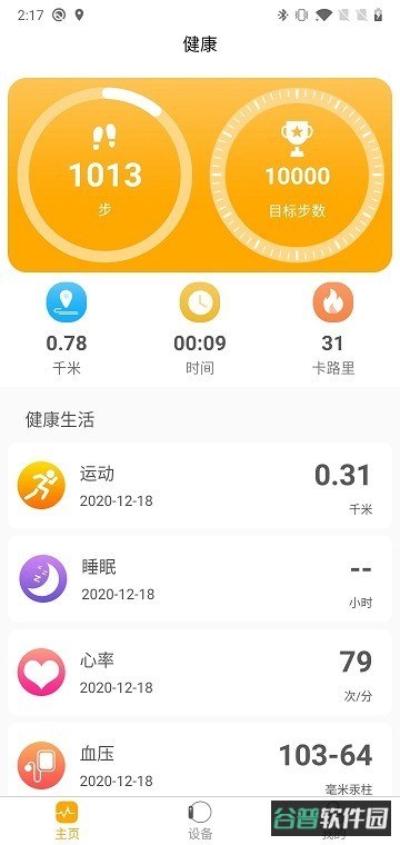 qrunning手环截图4