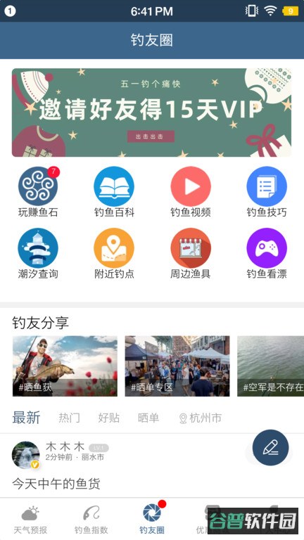 钓鱼天气预报截图2