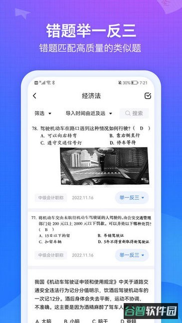 纠错大师免费版截图1