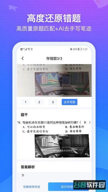 纠错大师免费版截图2
