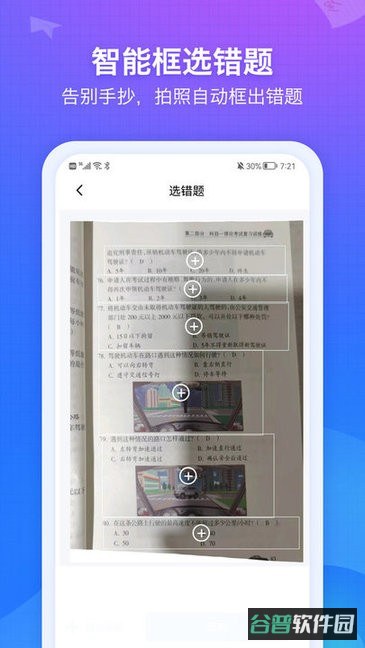 纠错大师免费版截图3