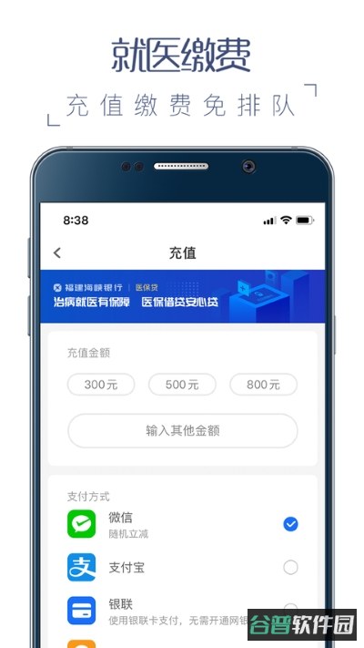 福建卫生健康截图2