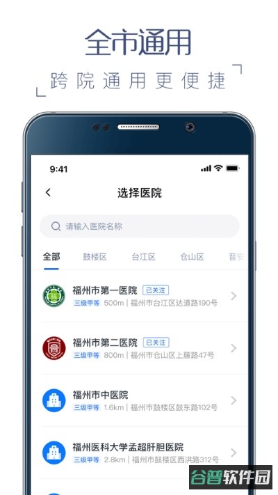 福建卫生健康截图3