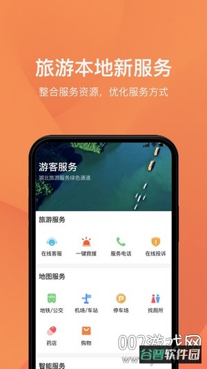 游湖北截图2
