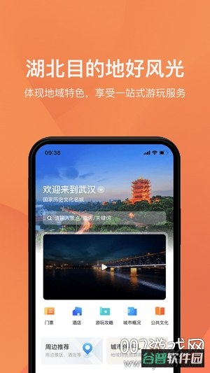 游湖北截图4