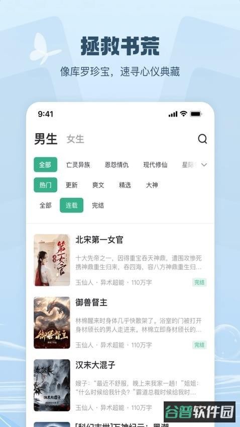 觅乐小说免费阅读截图2