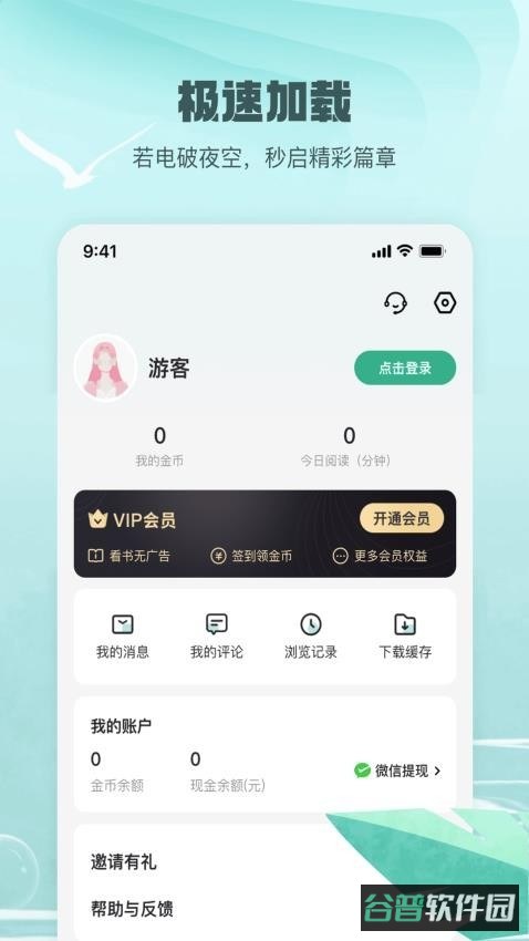 觅乐小说免费阅读截图4