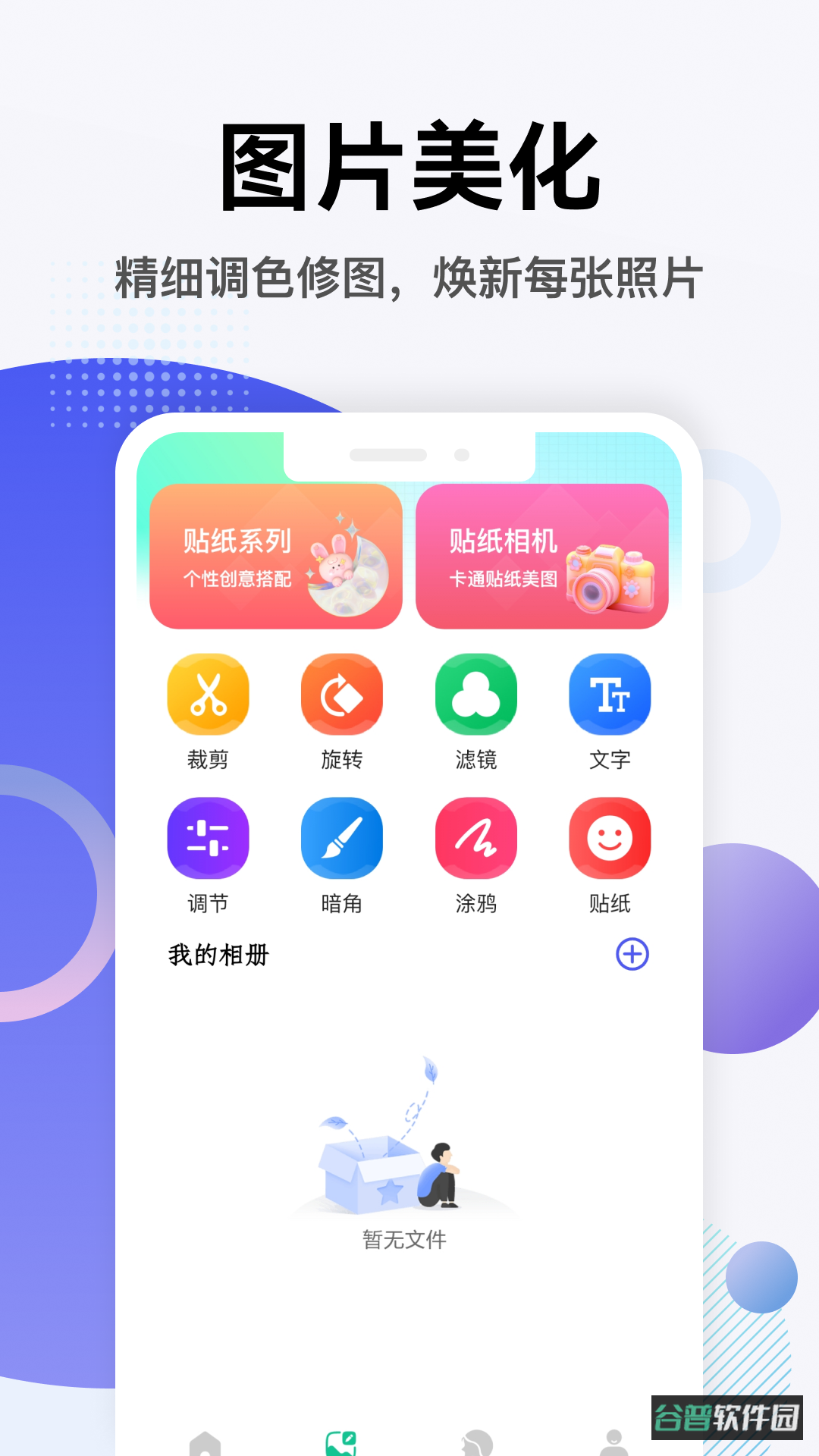 够力七彩图库截图4