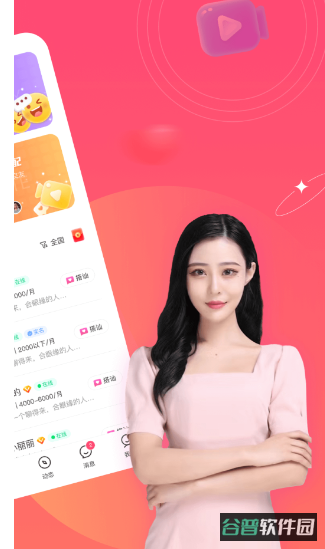 附近爱陌聊截图3