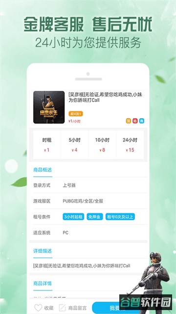 人人租号截图2
