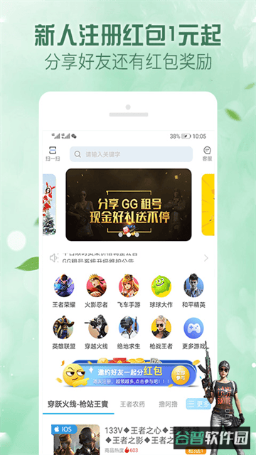 人人租号截图3