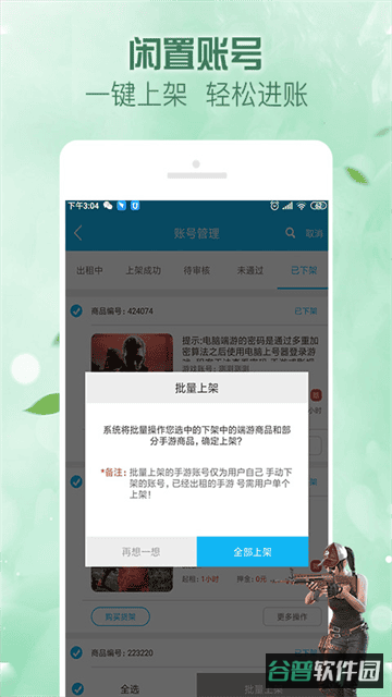人人租号截图4