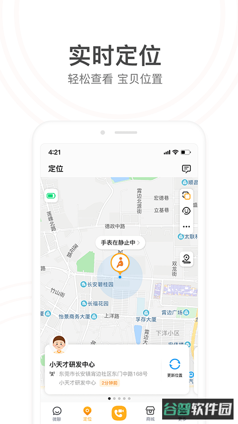 小天才截图1