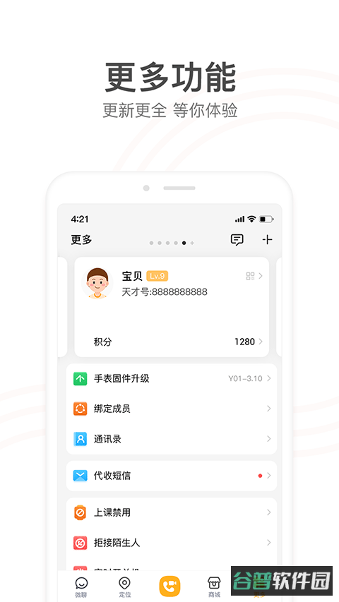 小天才截图2