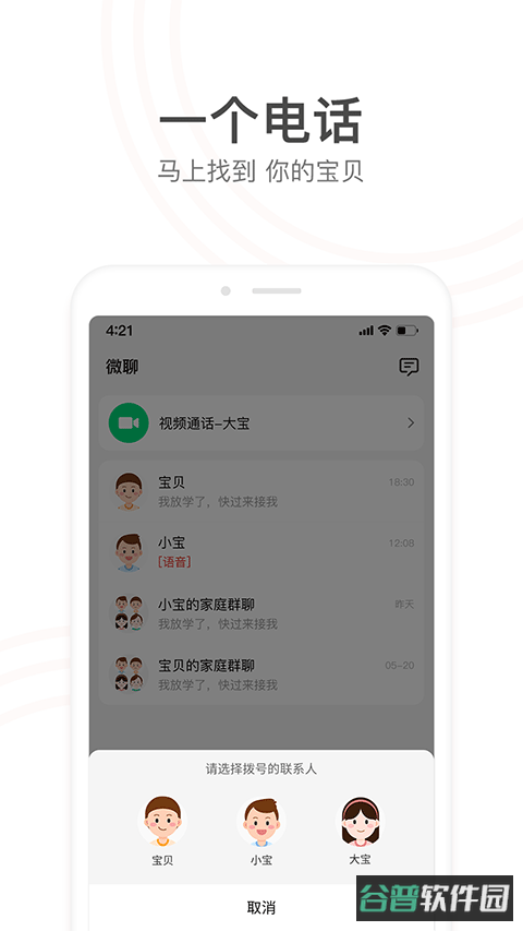 小天才截图3
