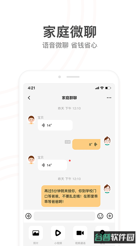 小天才截图4