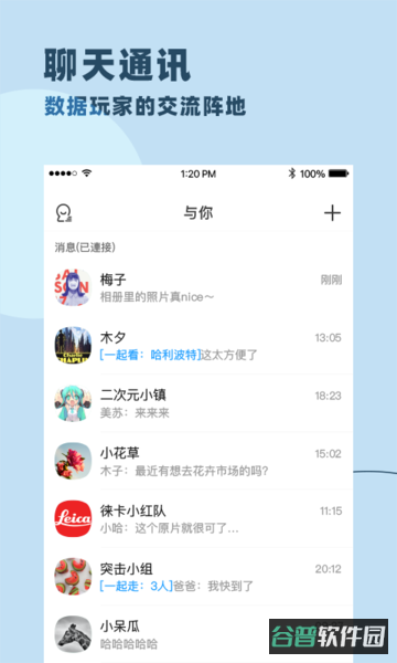 与你聊天软件免费版截图1