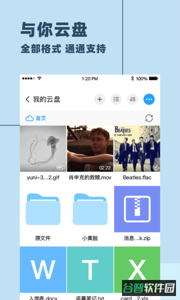 与你聊天软件免费版截图2