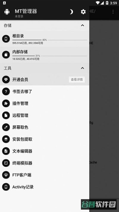 mt管理器截图2
