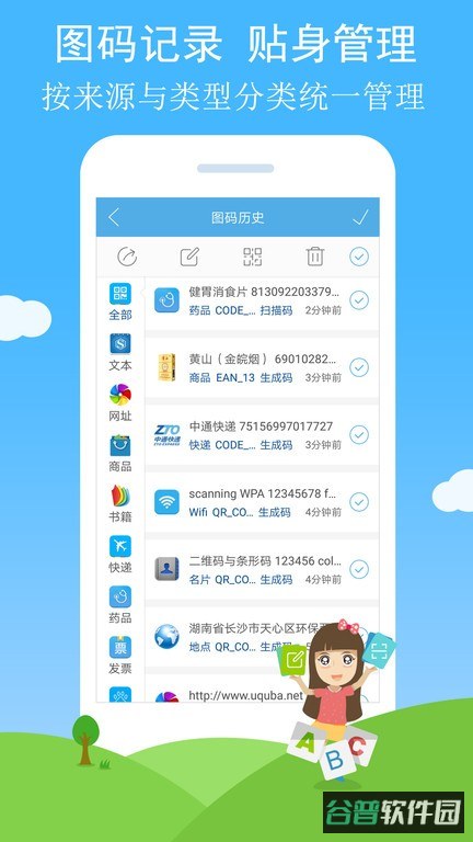二维码与条形码截图2