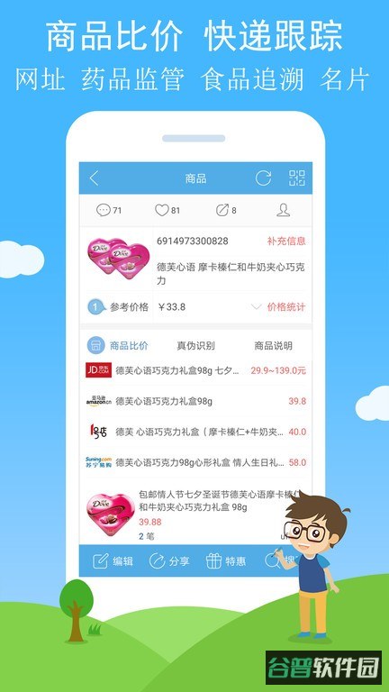 二维码与条形码截图3