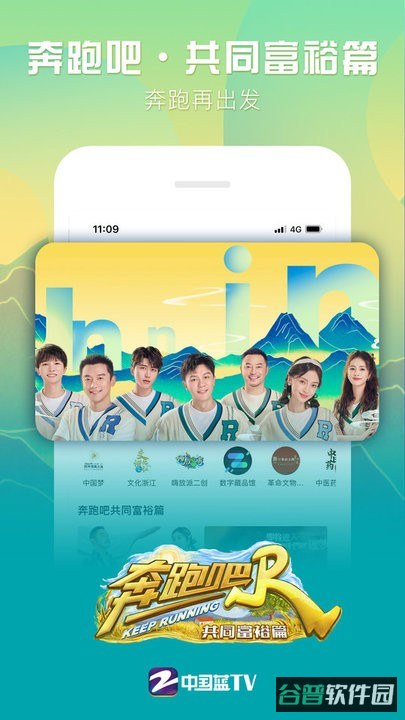 中国蓝tv浙江卫视直播平台(Z视介)截图1
