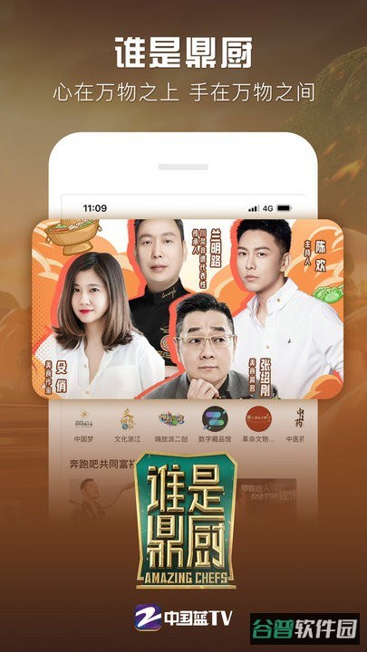 中国蓝tv浙江卫视直播平台(Z视介)截图3