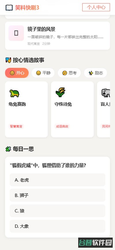 笑料快刷3截图1