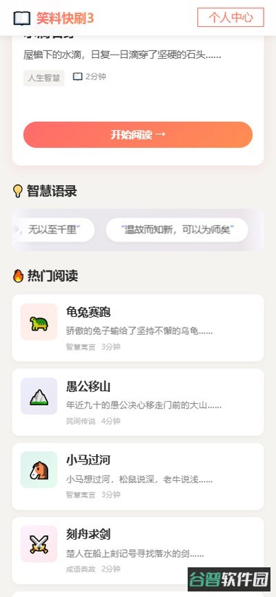笑料快刷3截图2