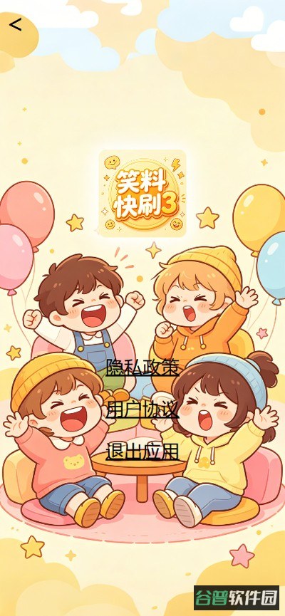 笑料快刷3截图4