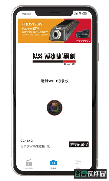 黑剑行车记录仪软件截图2