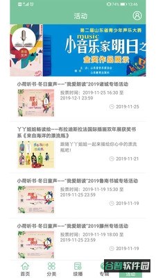 小荷听书截图1