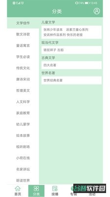 小荷听书截图2